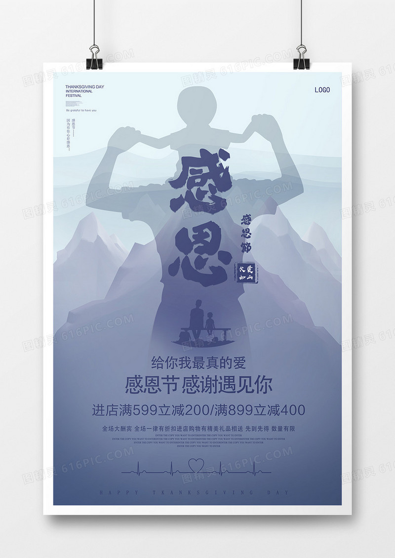 感恩节中国风父爱如山海报