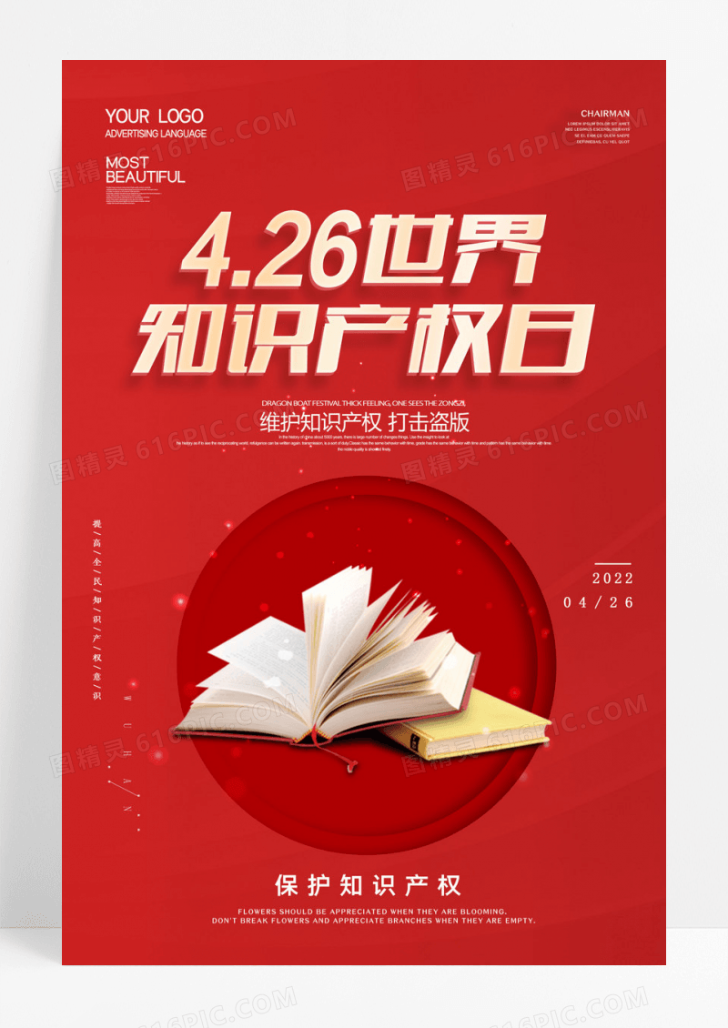 红色世界知识产权宣传海报