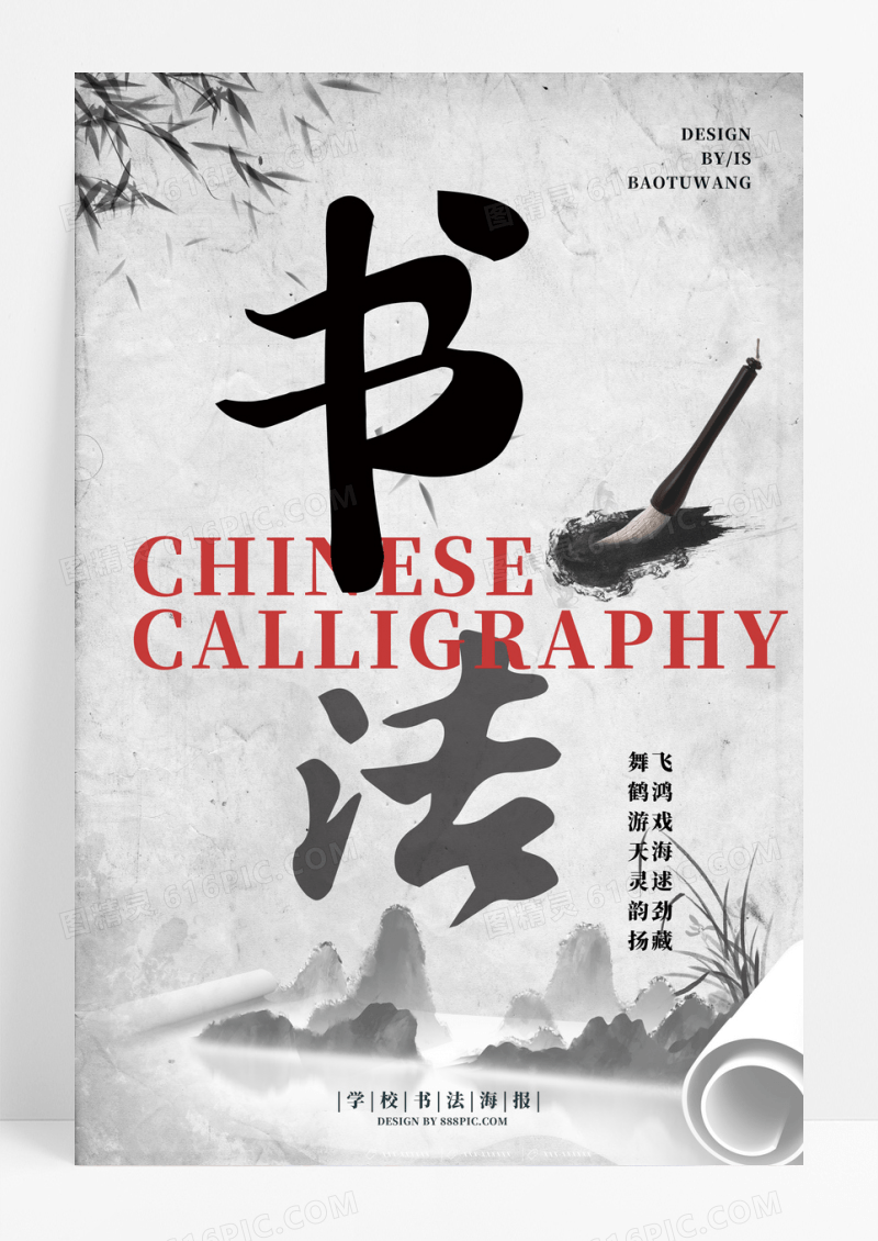 原创大气中国风书法学习海报展板