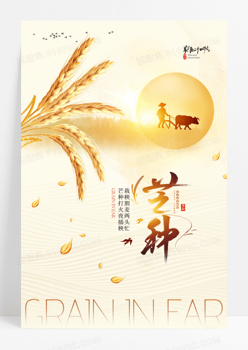简约金麦芒种二十四节气宣传海报