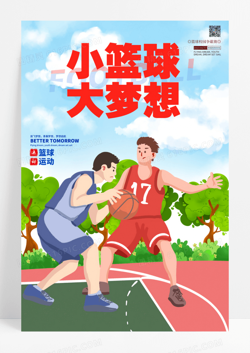 清新卡通少年无篮球不热血运动健身海报篮球比赛海报