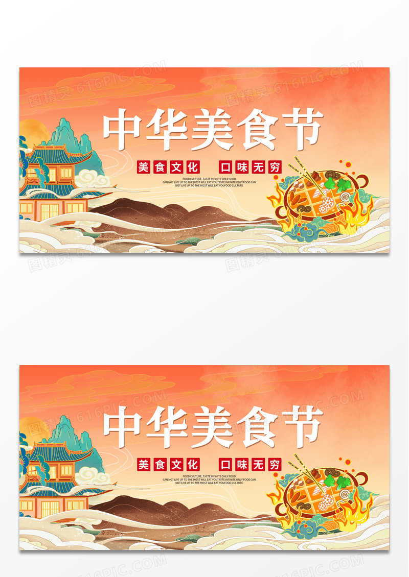 中国风国潮插画中华美食节展板设计美食展板设计