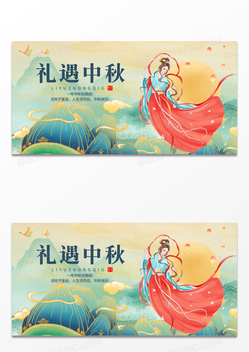 国潮创意中秋节礼遇中秋中秋宣传展板中秋节中秋