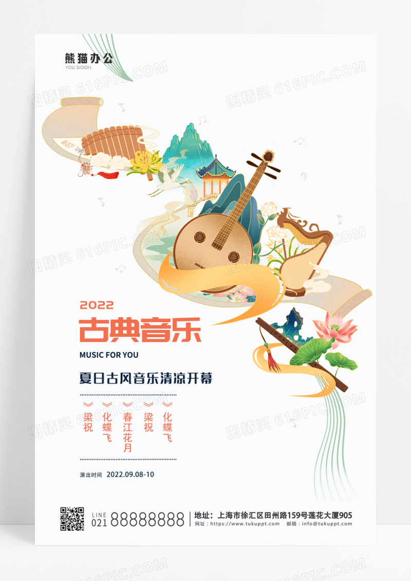白色简约插画古典音乐音乐节宣传海报