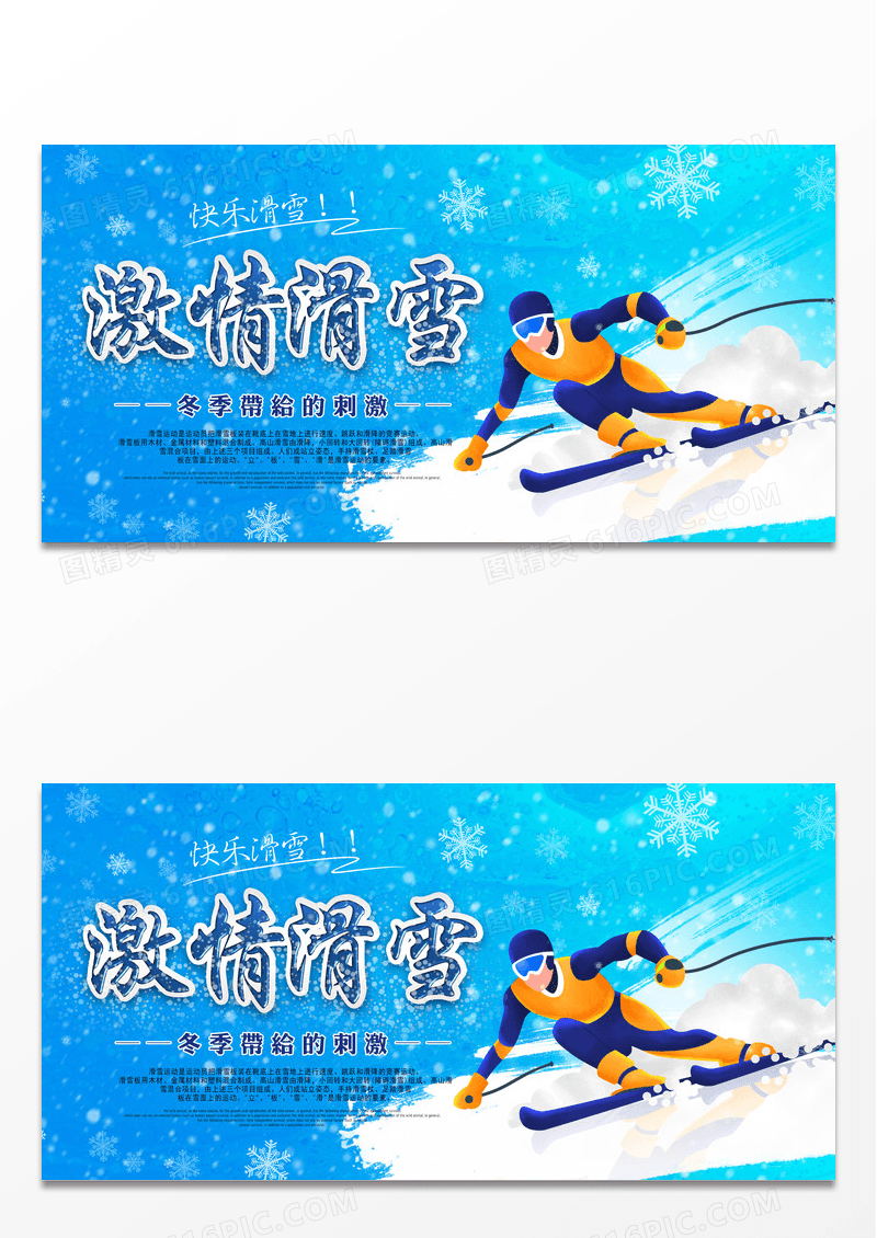 蓝色清新简约滑雪体育展板