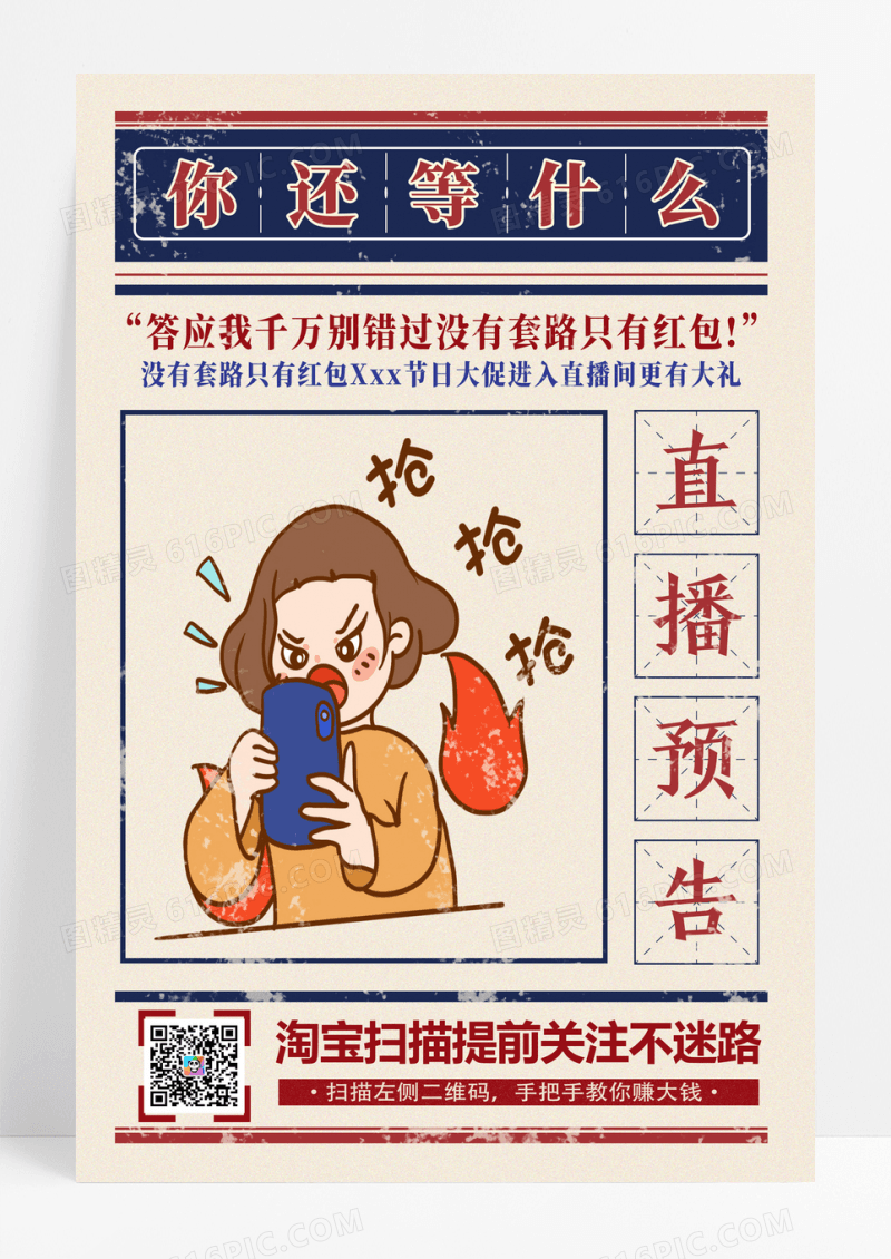 复古促销淘宝直播直播预告淘宝直播促销海报