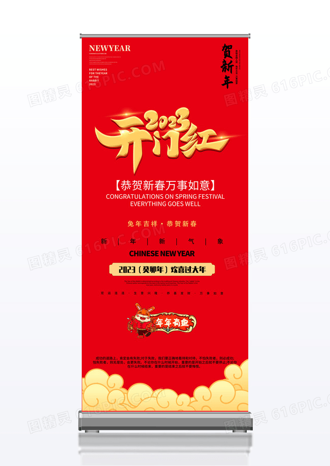 红色喜庆中国风2023开门红兔年新年展架易拉宝
