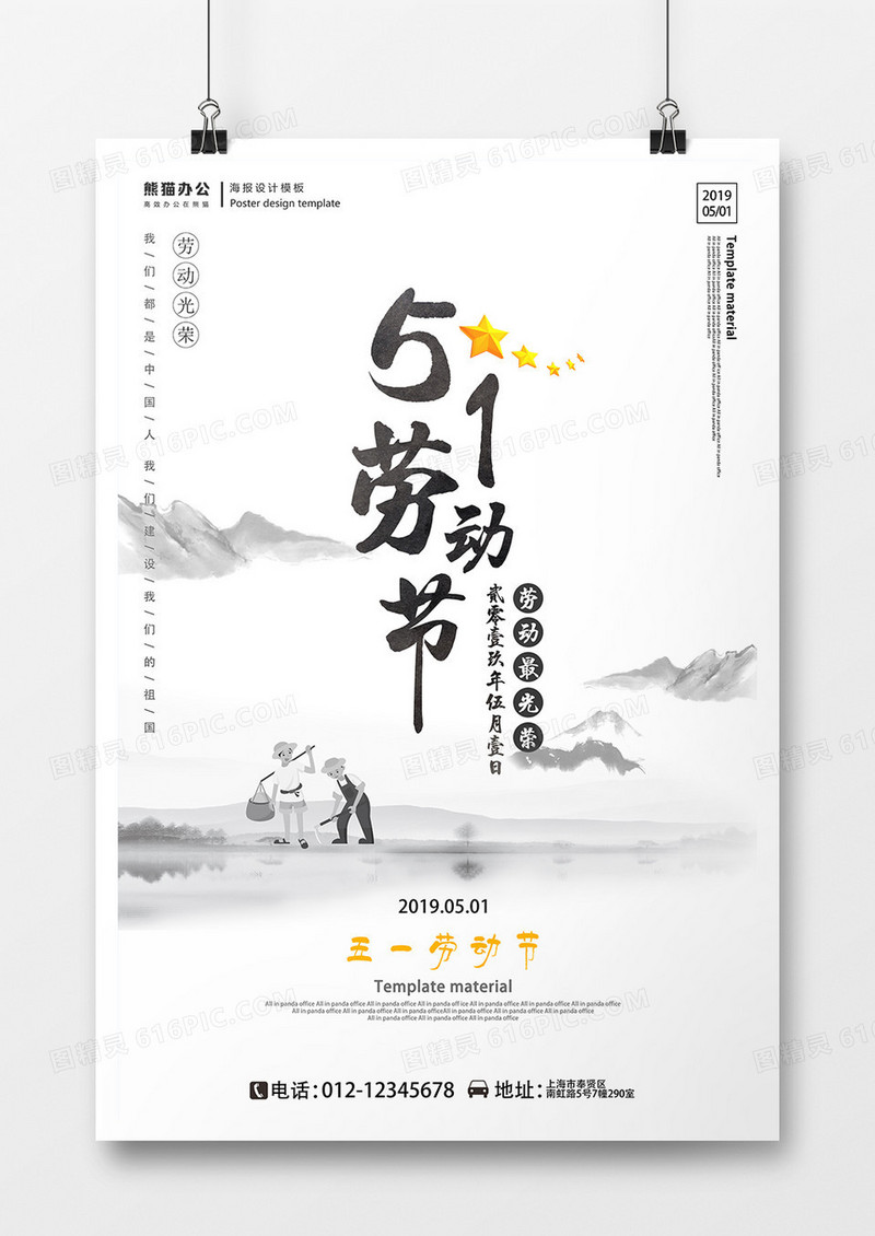 简约中国风创意五一劳动节海报