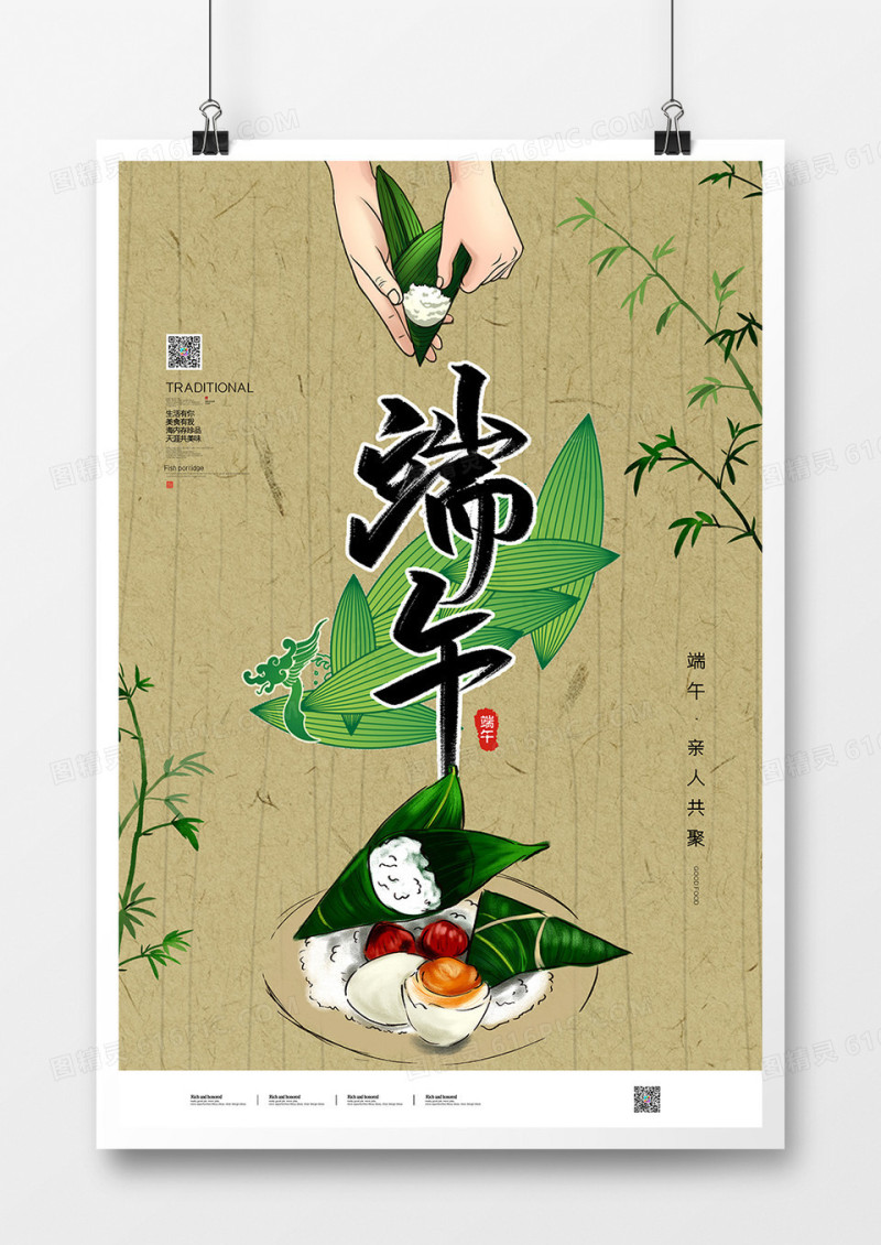 创意简约复古端午节宣传海报