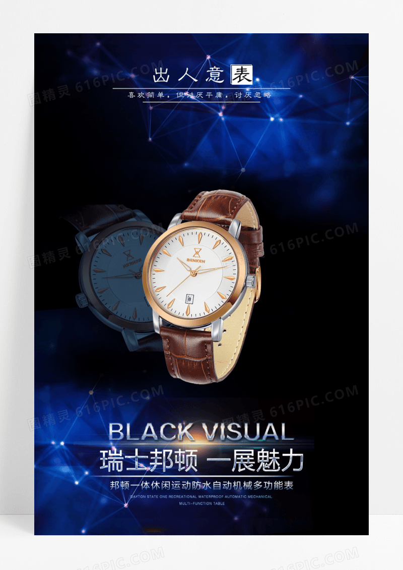 大气简约手表促销海报
