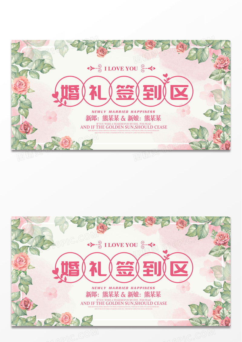 简洁小清新婚礼签到区展板