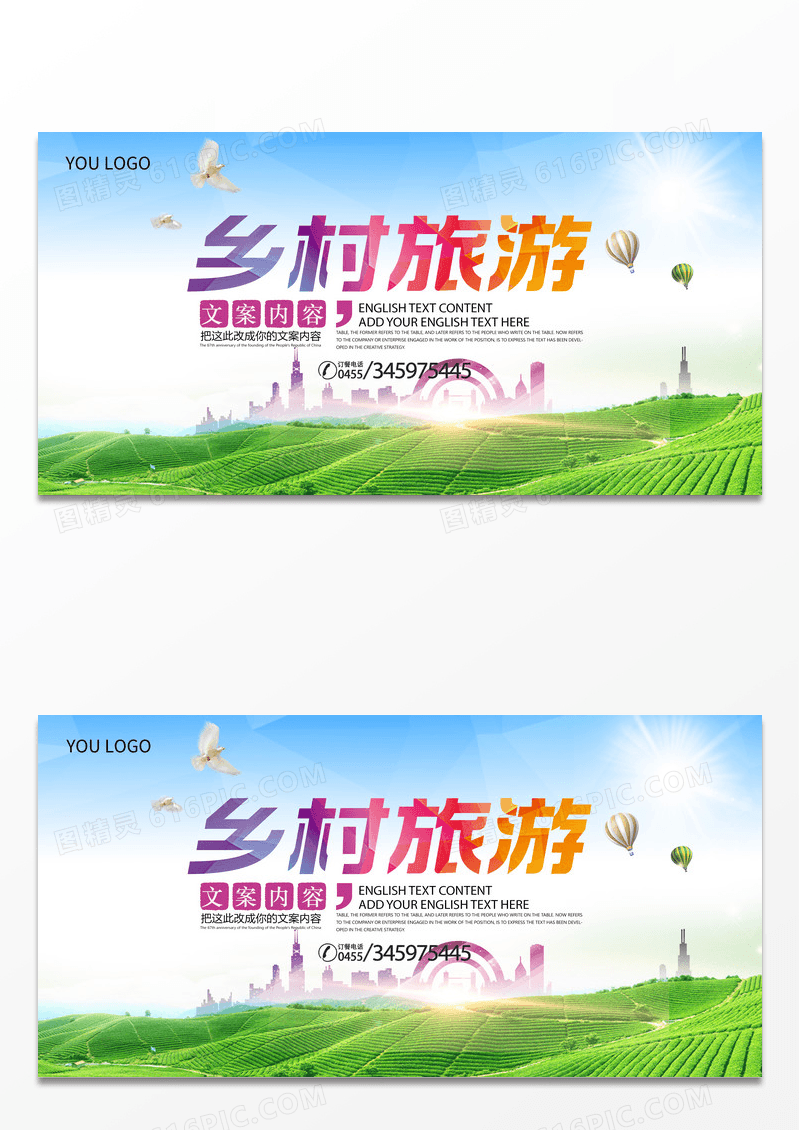 乡村旅游海报 乡村游 最美乡村 最美乡村1