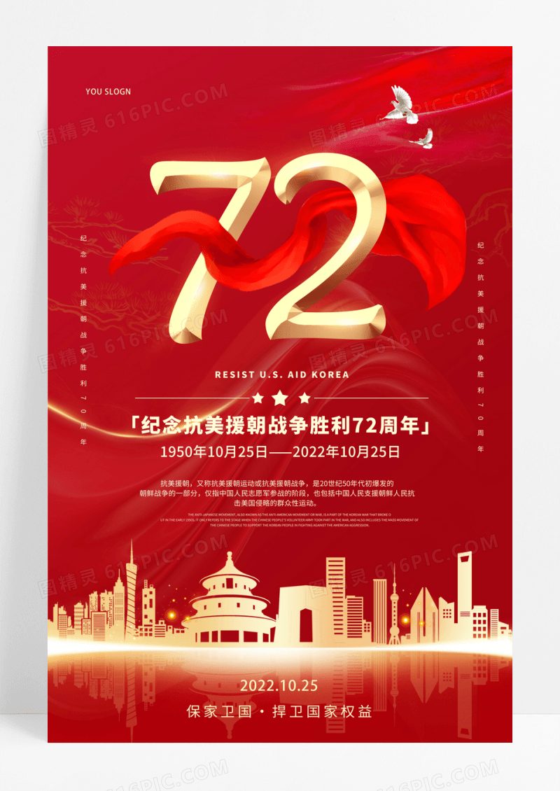 红色简约抗美援朝宣传海报