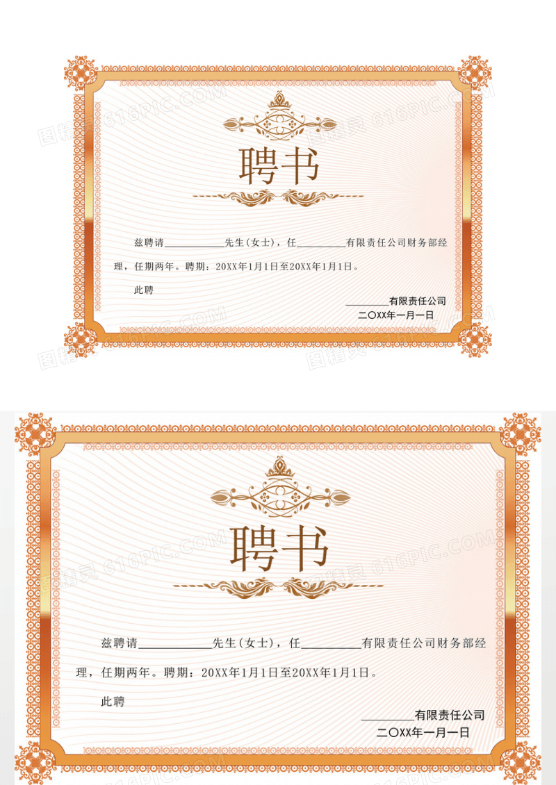 精致企业聘书证书