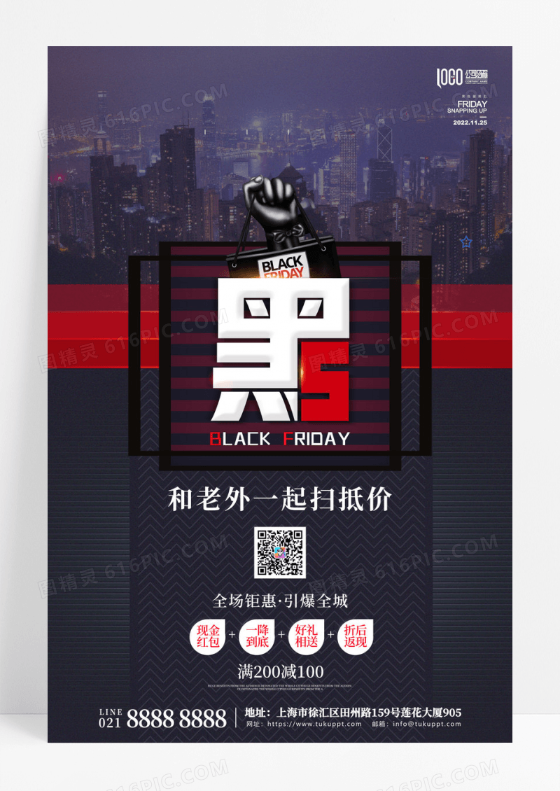 黑色星期五会员日促销海报