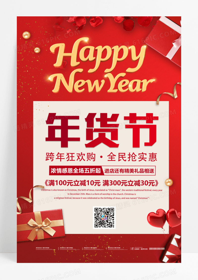 红色年货节跨年狂欢购全民实惠宣传海报