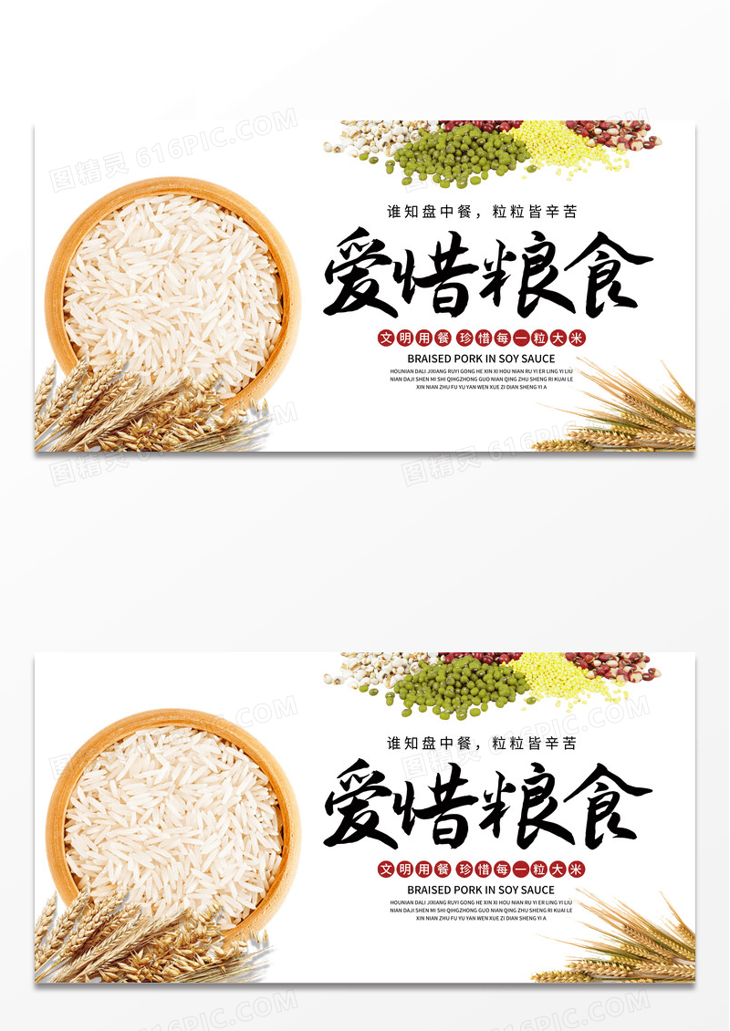 简约爱惜粮食节约粮食文明用餐展板节约粮食文明就餐