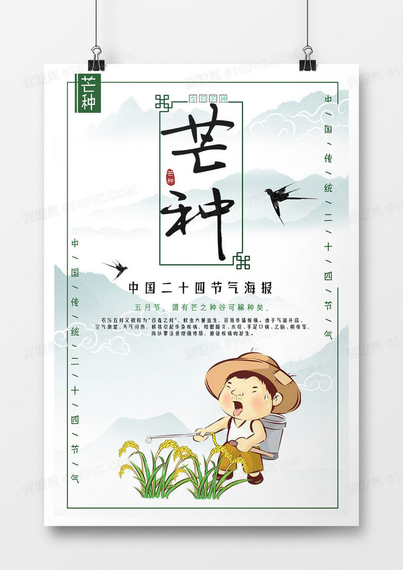 浅绿色水墨山矢量农民水稻芒种节气简约风海报