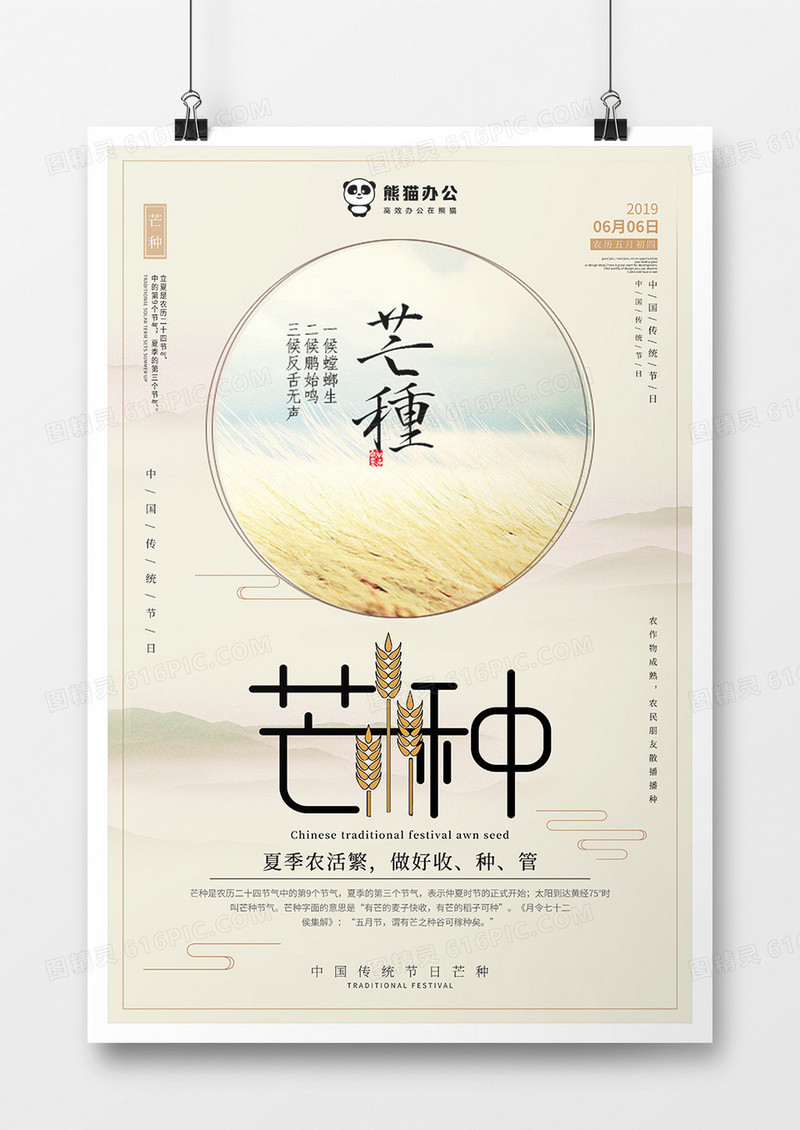 淡雅古朴中国风芒种节气海报设计