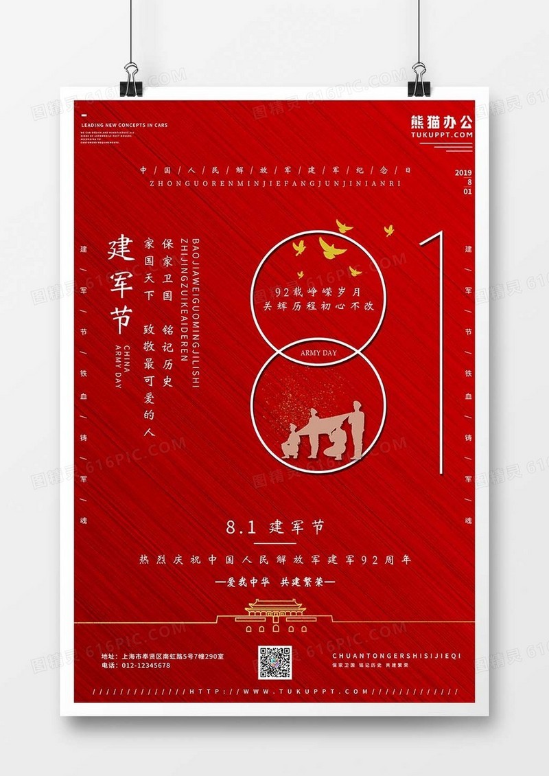 红色简约八一建军海报