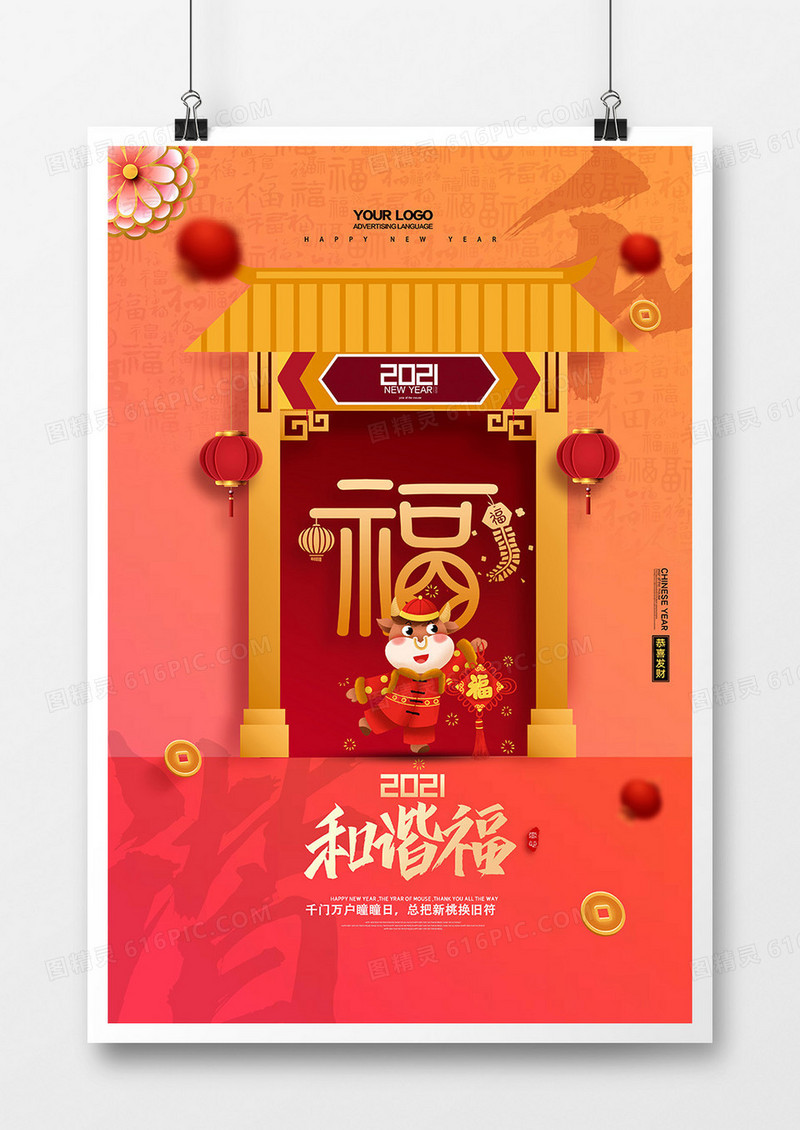简洁中国风集五福和谐福活动系列海报