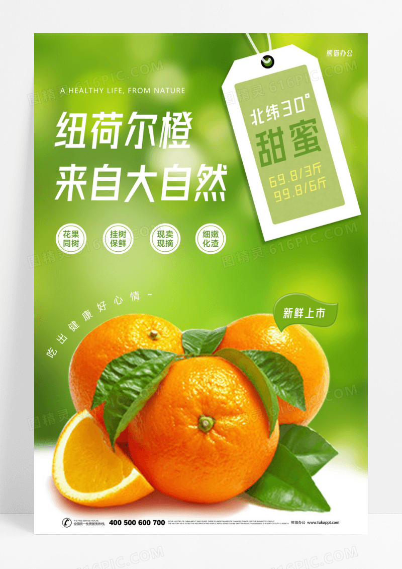 绿色水果活动海报
