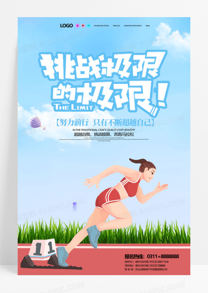 极限挑战马拉松运动比赛海报