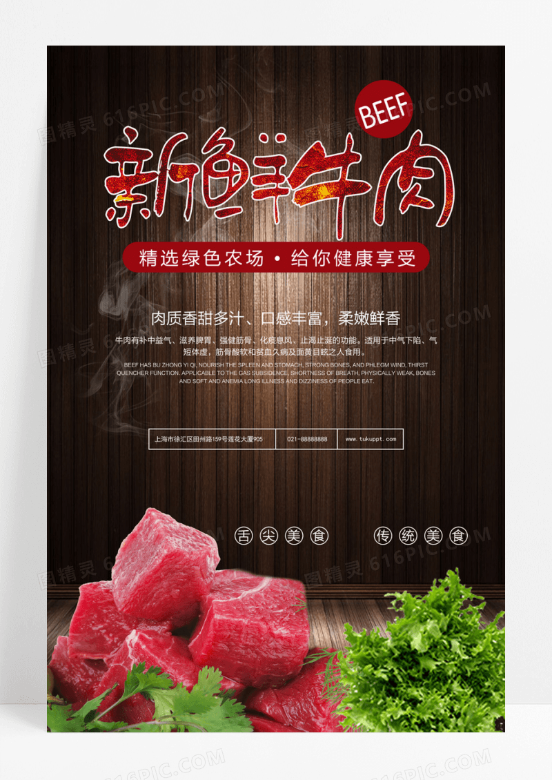 新鲜牛肉海报设计