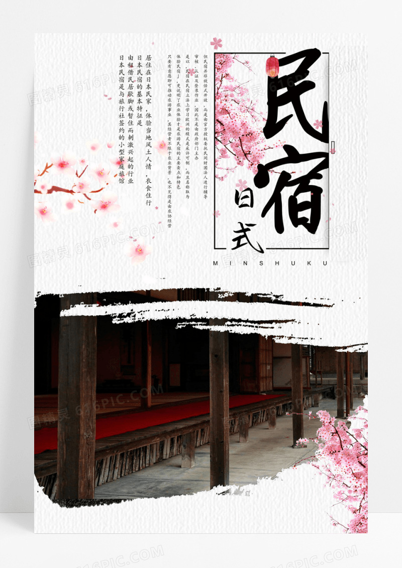 简约清新日式民宿