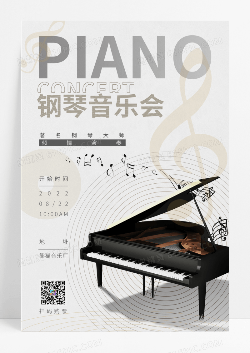 浅色简约钢琴音乐会邀请宣传海报