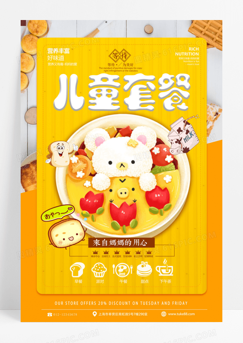 黄色创意儿童餐海报设计