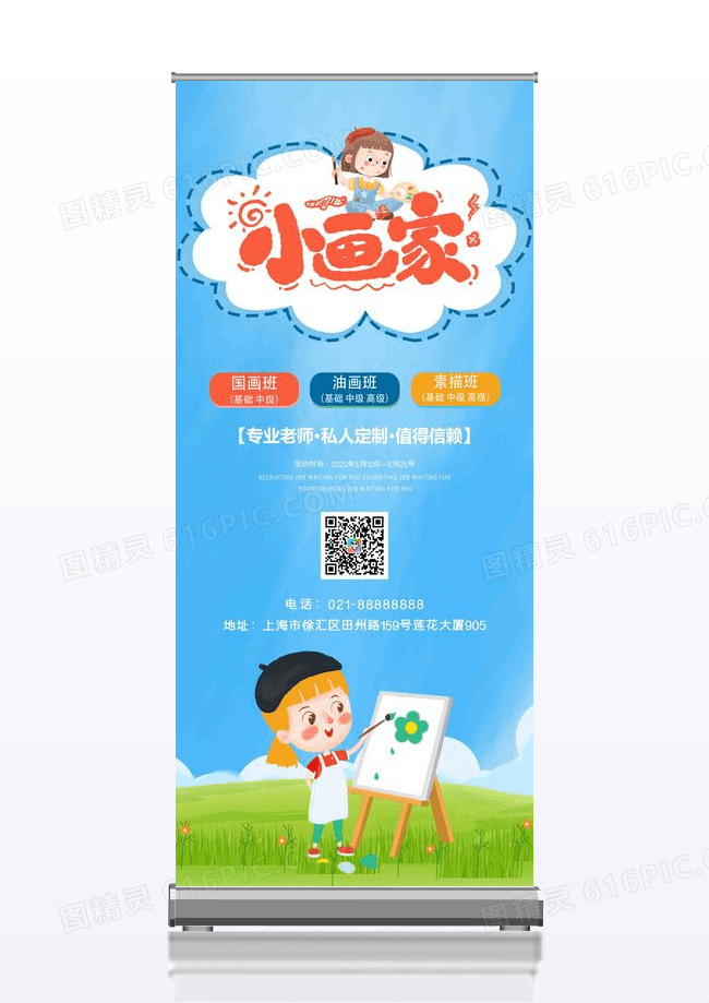 蓝色渐变大气外教绘本课教育培训展架设计