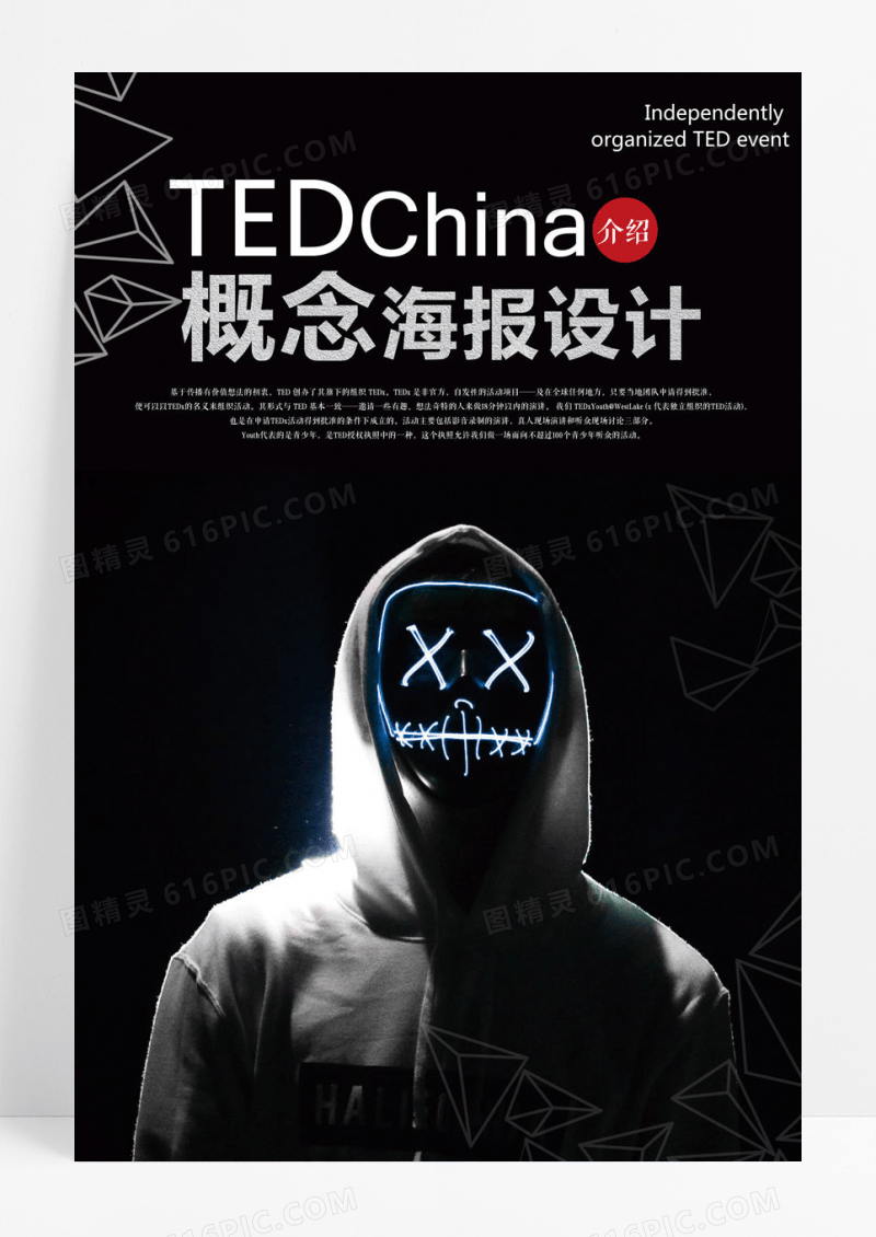 黑色原创创意TED概念海报设计