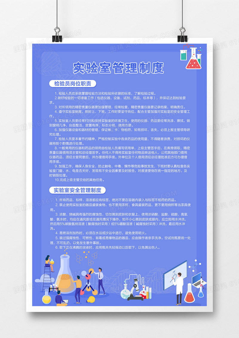 蓝色简约实验室管理制度