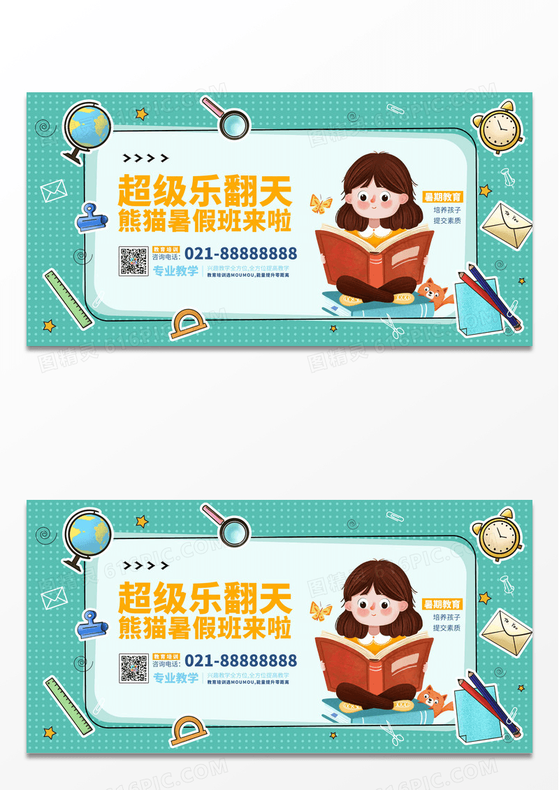 清新简约波普暑期教育培训展板设计