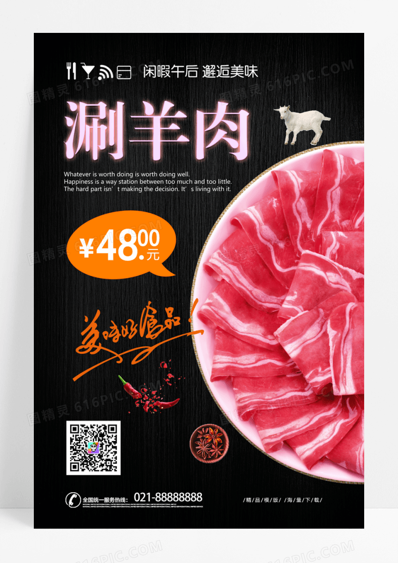 创意麻辣火锅涮羊肉促销海报