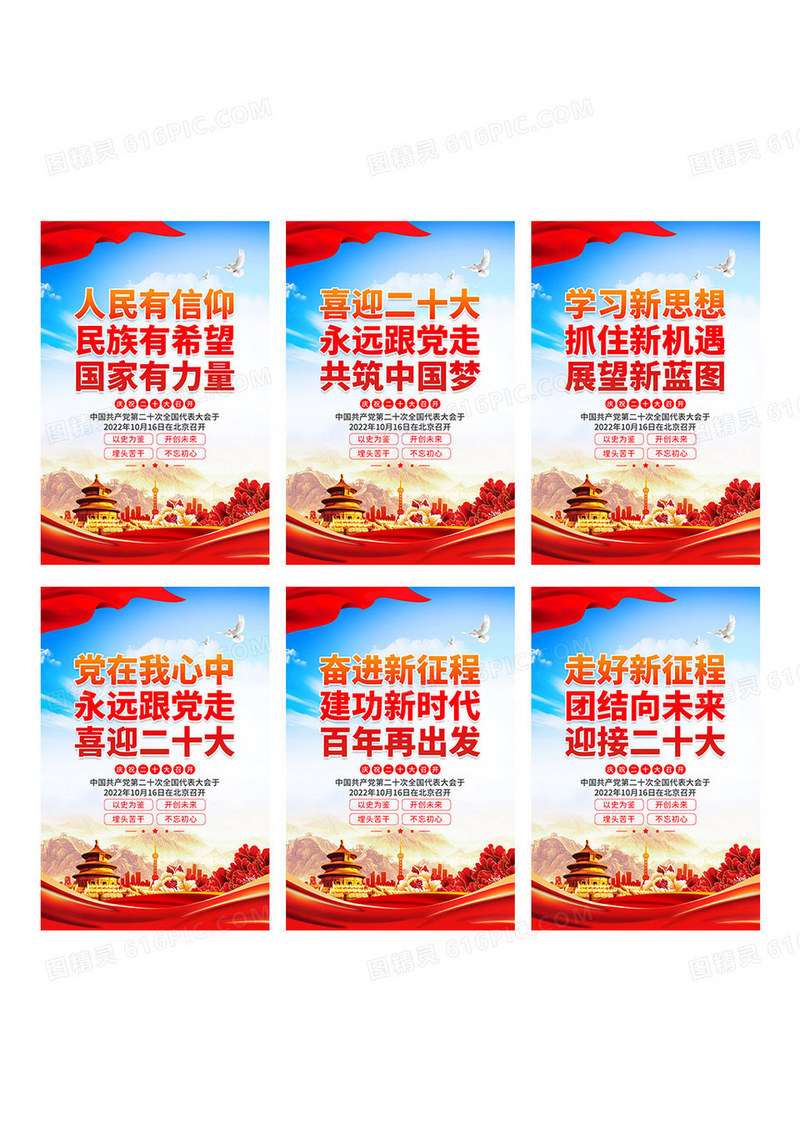 党建风喜迎党的二十大系列海报