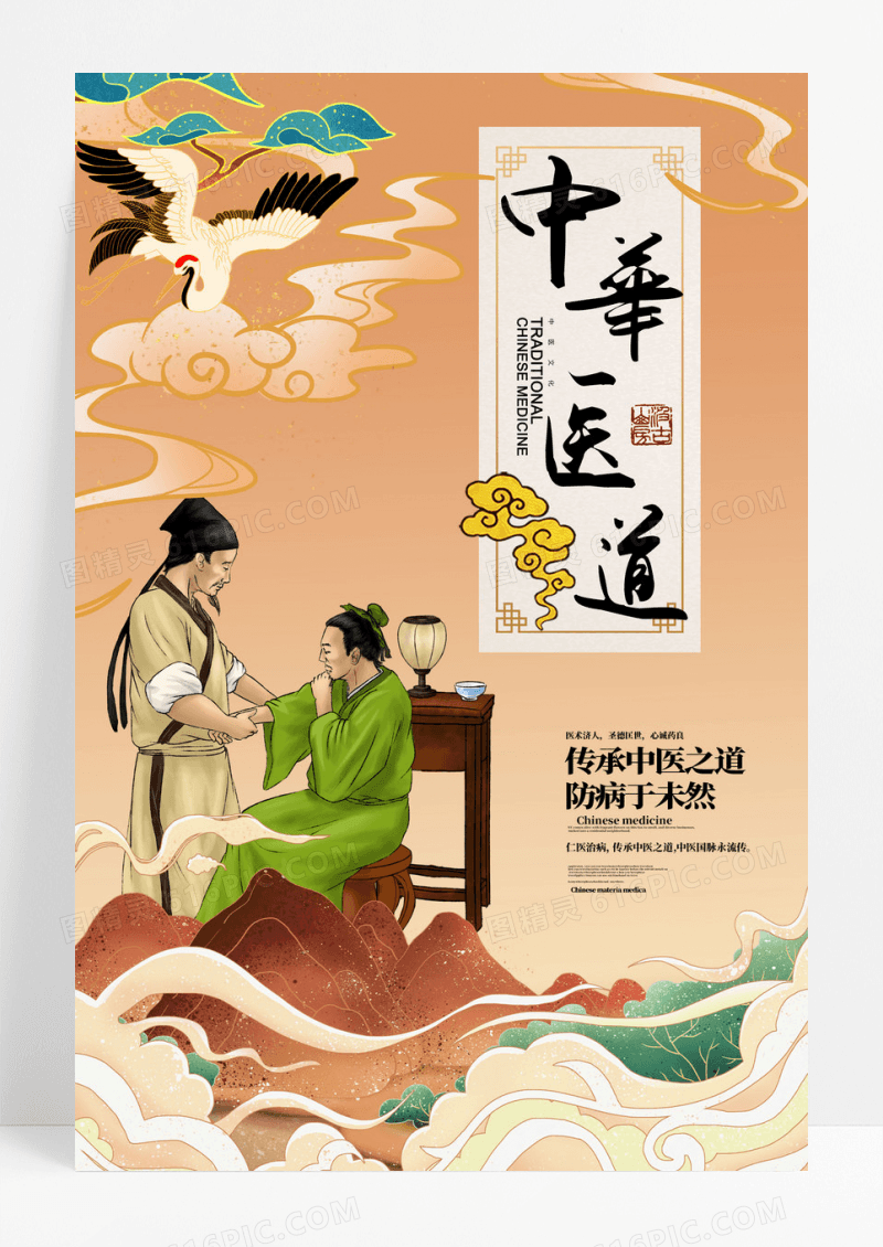 中医国潮插画中药材海报