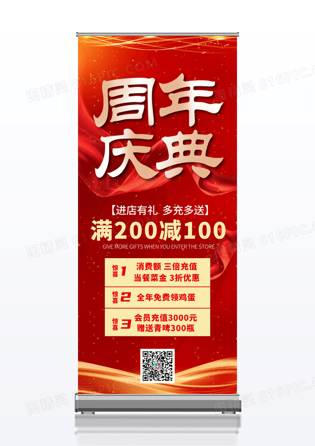 大气红色简约周年庆感恩回馈周年庆展架易拉宝