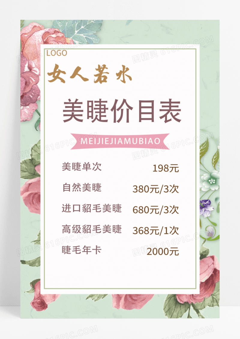 美甲美睫价目表模板设计美甲美睫价格表