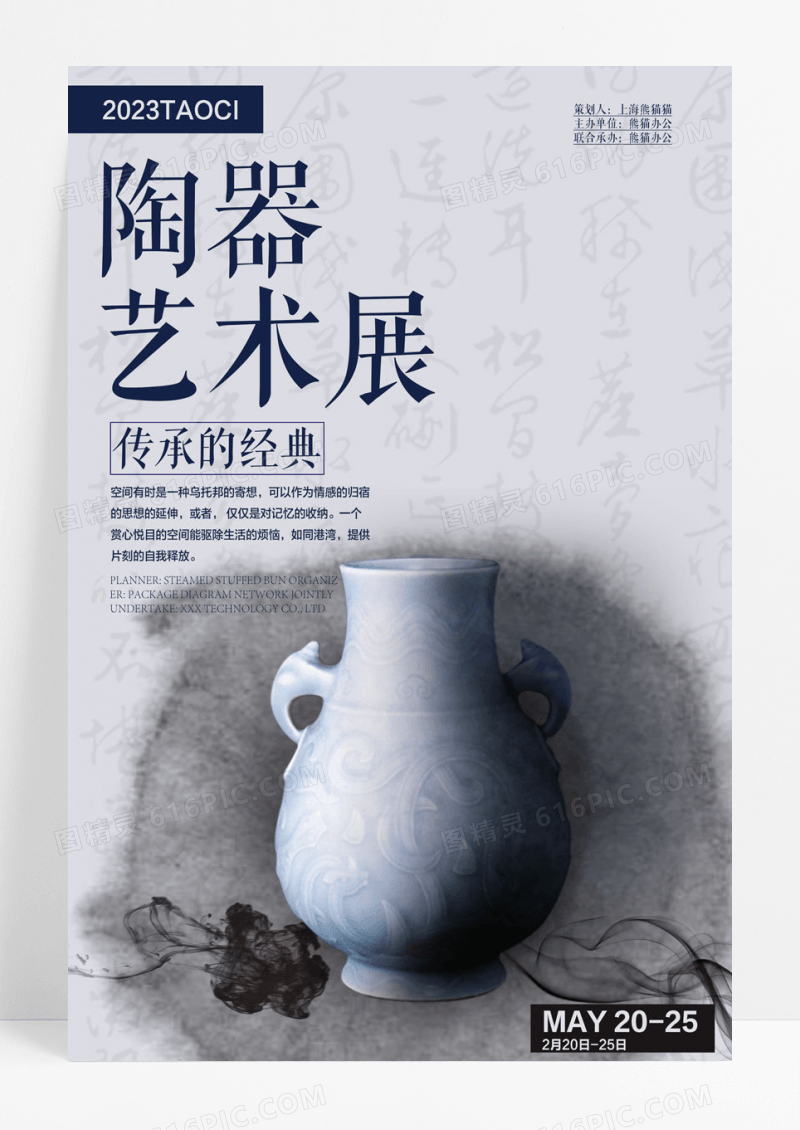 艺术陶器艺术展览海报