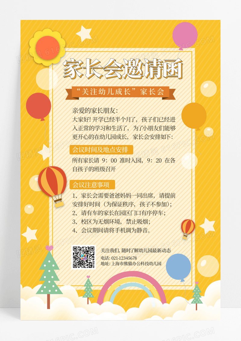 黄色简约家长会邀请函海报