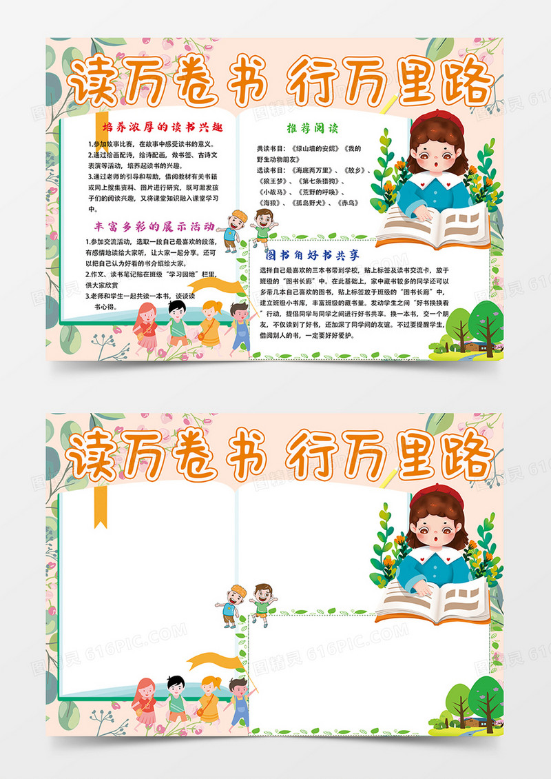 粉色卡通读万卷书行万里路六年级读书计划读书手抄报