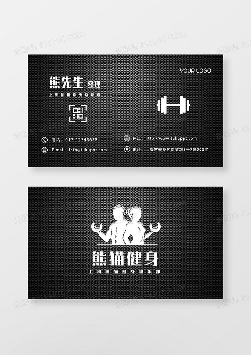 黑白简约健身俱乐部名片设计