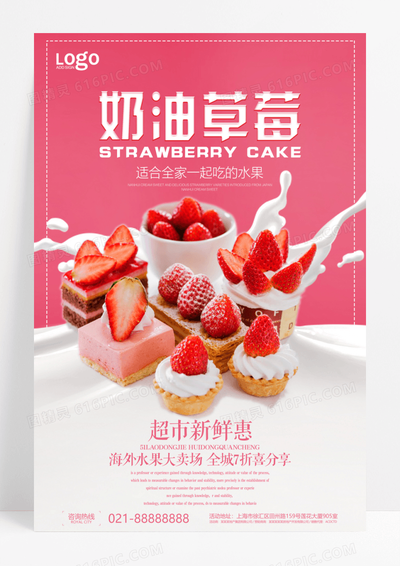 奶油草莓水果宣传海报