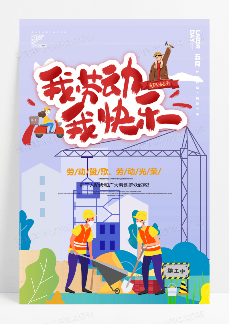 51劳动节海报设计