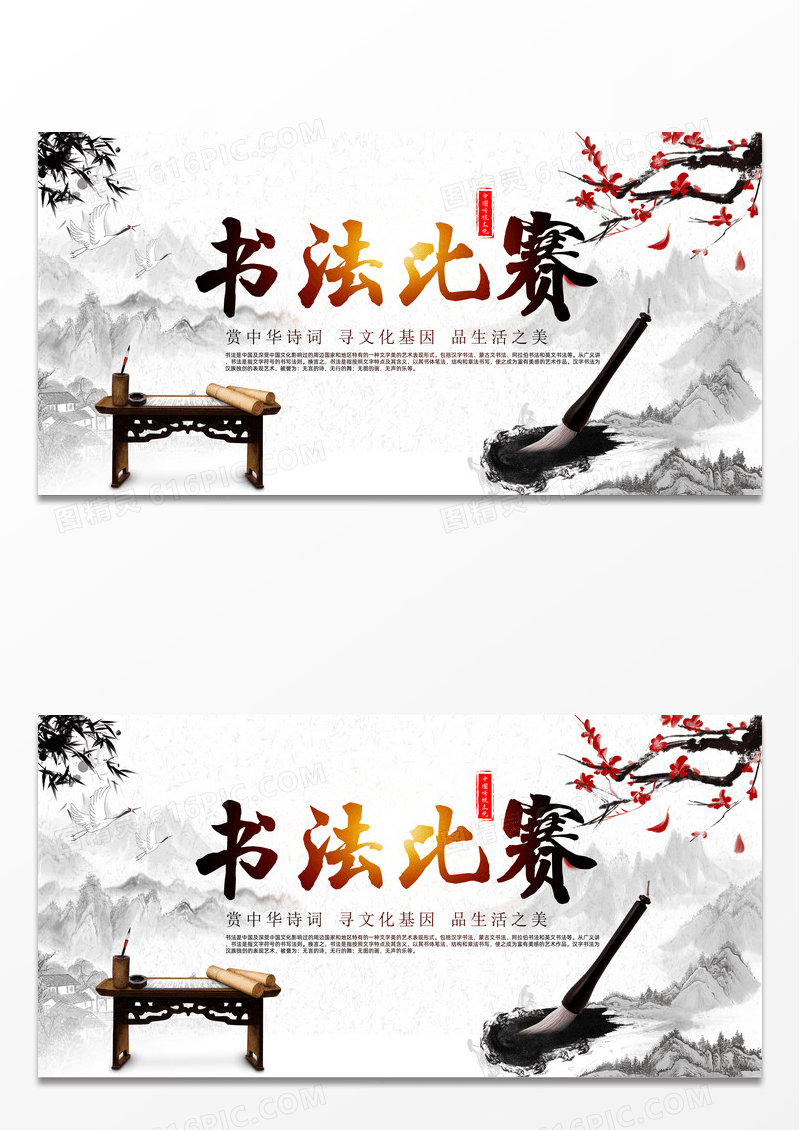 复古水墨中国风赏中华诗词寻文化基因书法比赛展板