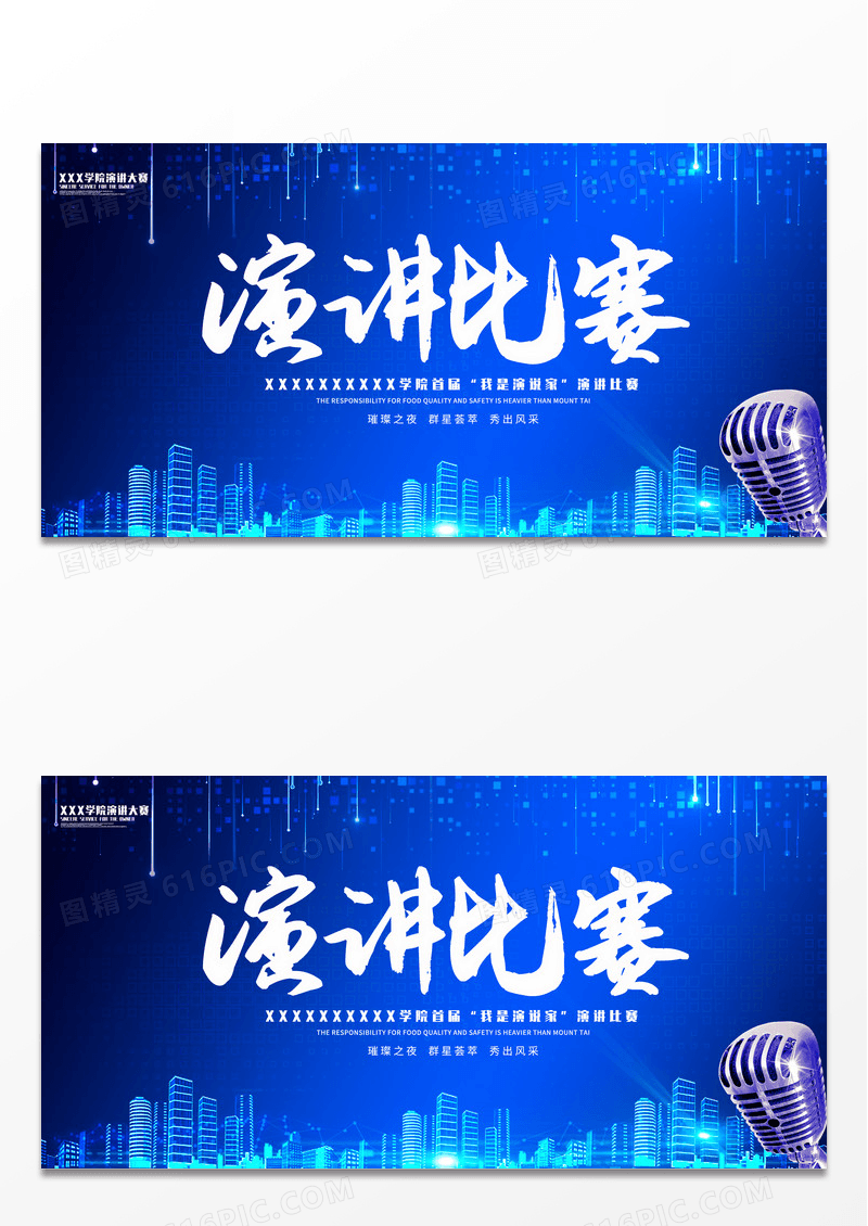 2022蓝色简约大气演讲比赛演讲展板