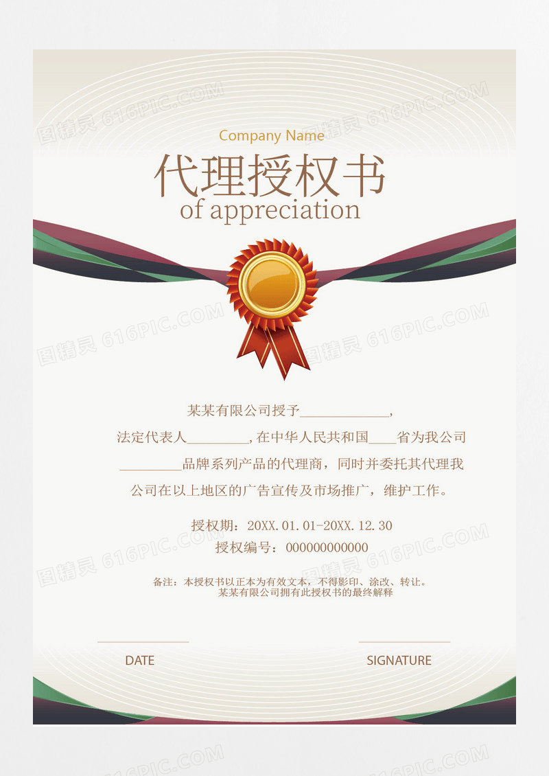 简洁企业代理授权书证书设计下载