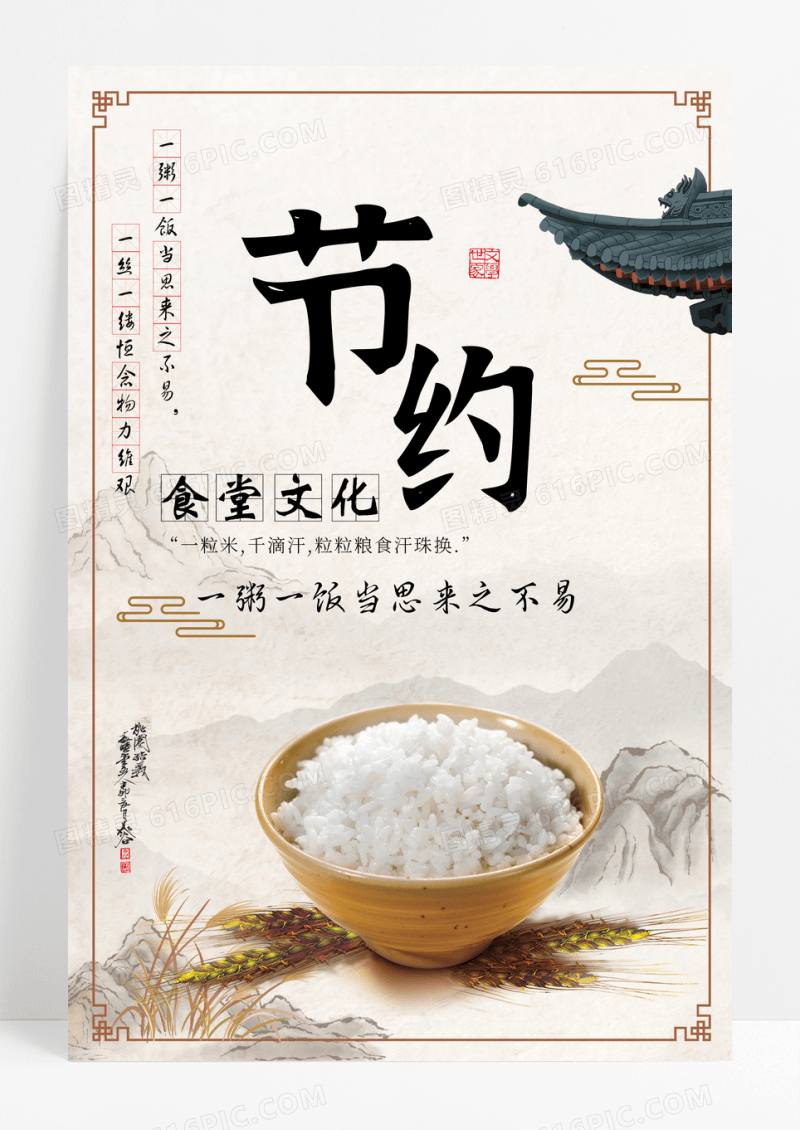 食堂节约粮食文化海报